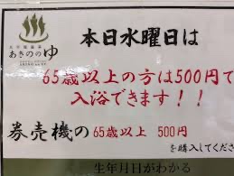 uda_akinonoyu's tweet photo. おはようございます♪
本日もOpenいたしました▶️

今日は昼から☔️予報
ご来館時は傘のご用意を😃

気温は上がり、そろそろまめに
水分補給ですね🥤

本日シルバーDAY🧓
65歳以上の方、身分証🪪ご持参で、500円入浴です♨️🉐

#あきののゆ　#奈良シルバー割引　#奈良温泉　#大宇陀 https://t.co/uFkDb4iJfe