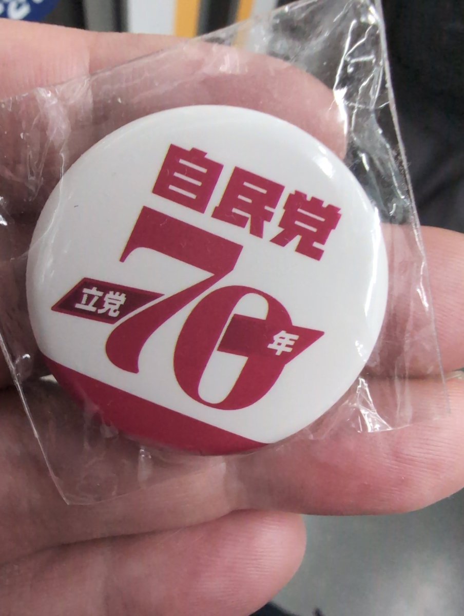 とみ様 高市首相の移民発言で自民党員退会相次ぐ