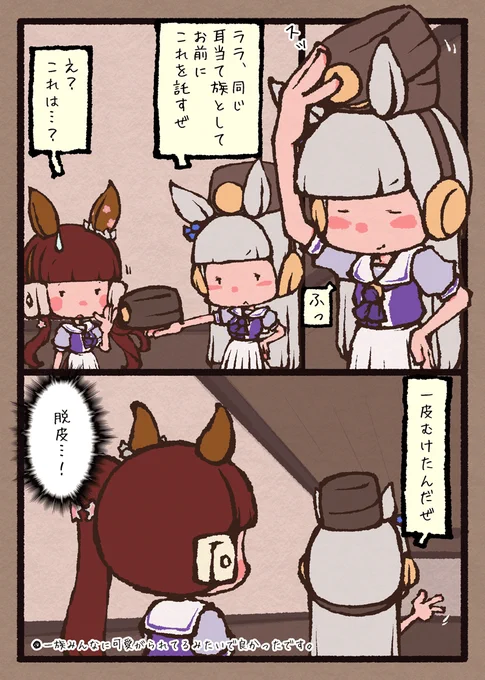 ラッキーライラックをチラッと育成したらみんなに可愛がられてる感じで良かったです、新シナリオなのでお話は部分的だけど 