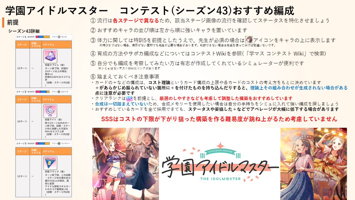 fried_aji3's tweet photo. コンテストシーズン43のおすすめキャラ・構築をまとめました
参考にどうぞ
シーズン43からステージごとに流行が違うためステータス割合については各画像の記載を参照してください

以下の場合画像が分かれているのでリプを参照するようにしてください
ステージ1：Plv75以上の場合
ステージ3：Plv80の場合

※SS以上で実現可能な構築をお勧めしています
※SSS以上になってしまった場合確定厳選などが崩れるのでご注意ください