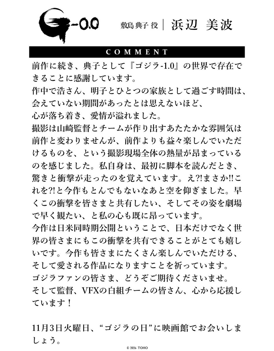 『ゴジラ-0.0』【公式】 tweet media