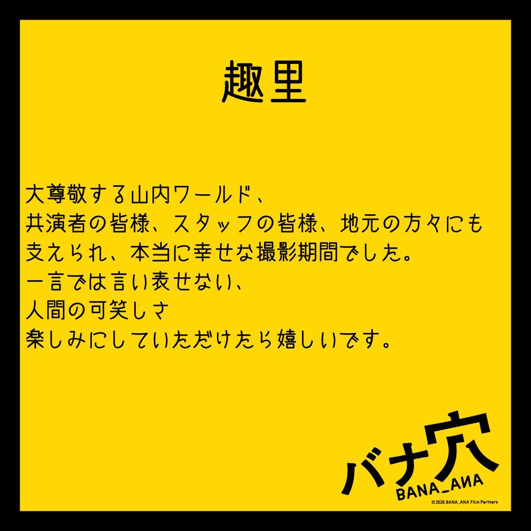 映画『バナ穴 BANA🕳️ANA』公式 tweet media