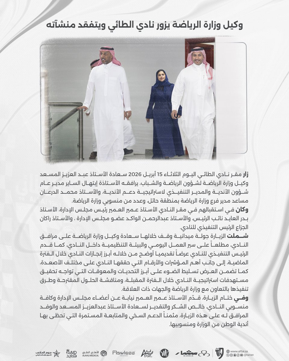 نادي الطائي السعودي tweet media