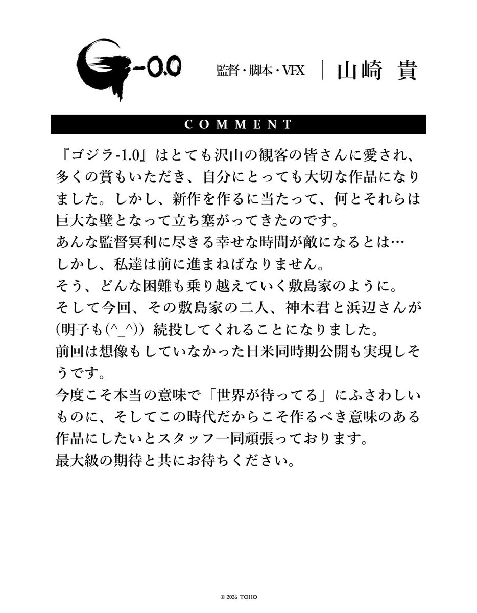 『ゴジラ-0.0』【公式】 tweet media