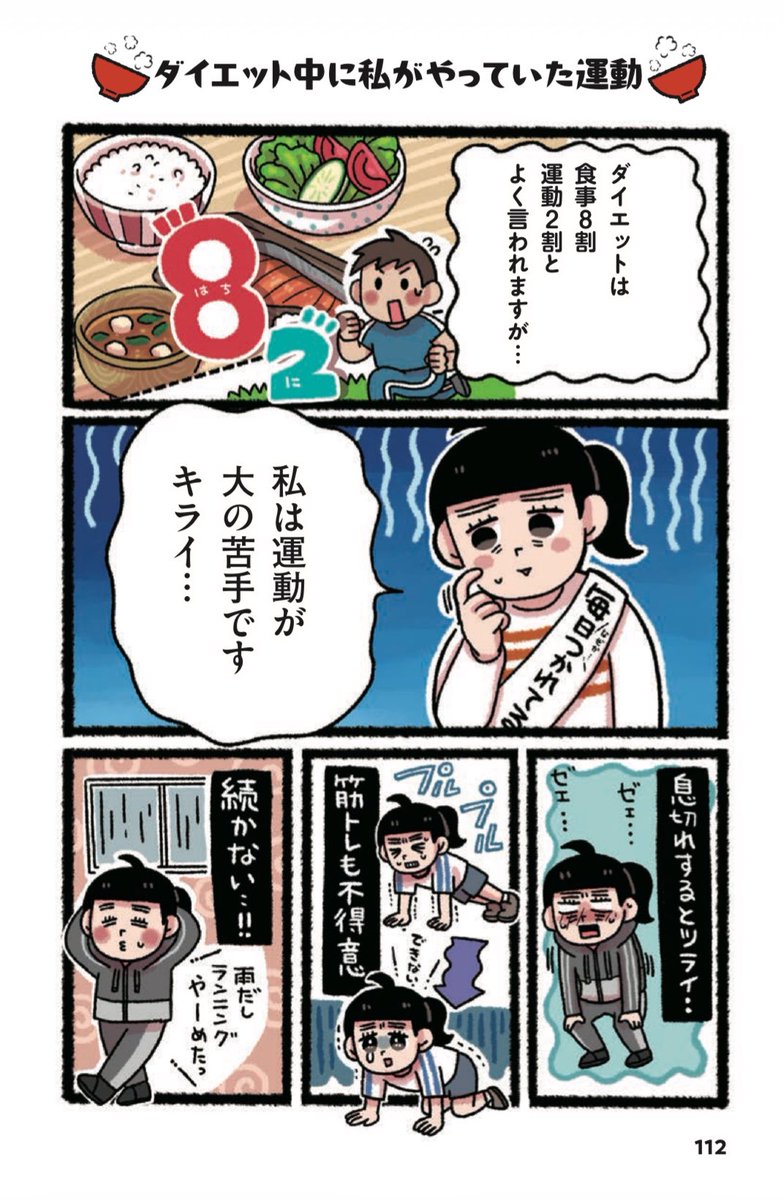 買って読めよなんて思いませんよ❗️まずは試し読みしたいしどんな内容か情報ほしいですよね‼️
ということで漫画の運動部分の全ページの試し読みをどうぞ(運動の話は120p中4pのみです
運動はまずはスクワットのみでOK💪だって色々やっても続かないもの😭スクワットじゃなくても持続できるものが1番いい