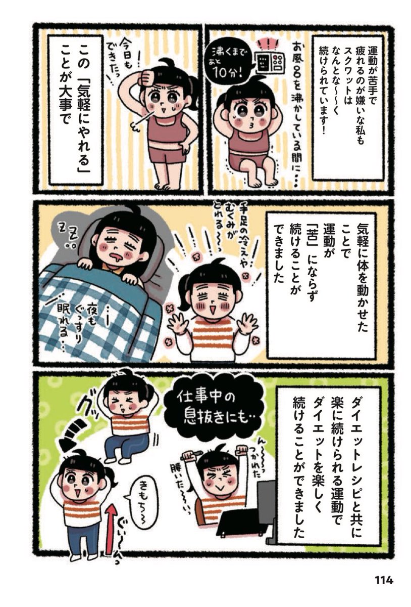 買って読めよなんて思いませんよ❗️まずは試し読みしたいしどんな内容か情報ほしいですよね‼️
ということで漫画の運動部分の全ページの試し読みをどうぞ(運動の話は120p中4pのみです
運動はまずはスクワットのみでOK💪だって色々やっても続かないもの😭スクワットじゃなくても持続できるものが1番いい