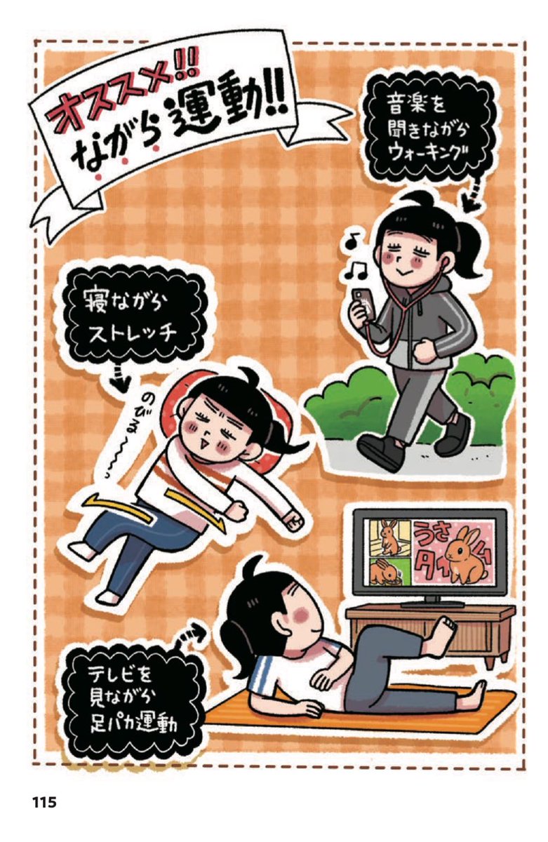 買って読めよなんて思いませんよ❗️まずは試し読みしたいしどんな内容か情報ほしいですよね‼️
ということで漫画の運動部分の全ページの試し読みをどうぞ(運動の話は120p中4pのみです
運動はまずはスクワットのみでOK💪だって色々やっても続かないもの😭スクワットじゃなくても持続できるものが1番いい