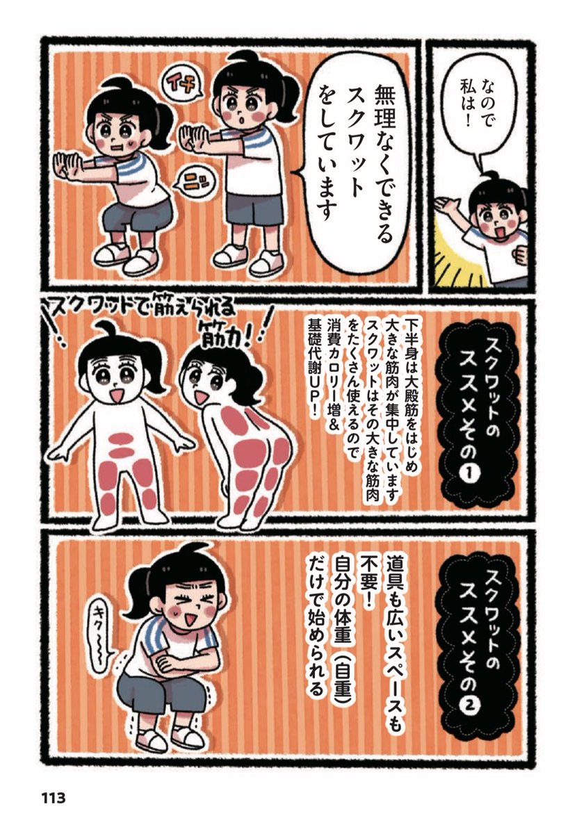 買って読めよなんて思いませんよ❗️まずは試し読みしたいしどんな内容か情報ほしいですよね‼️
ということで漫画の運動部分の全ページの試し読みをどうぞ(運動の話は120p中4pのみです
運動はまずはスクワットのみでOK💪だって色々やっても続かないもの😭スクワットじゃなくても持続できるものが1番いい