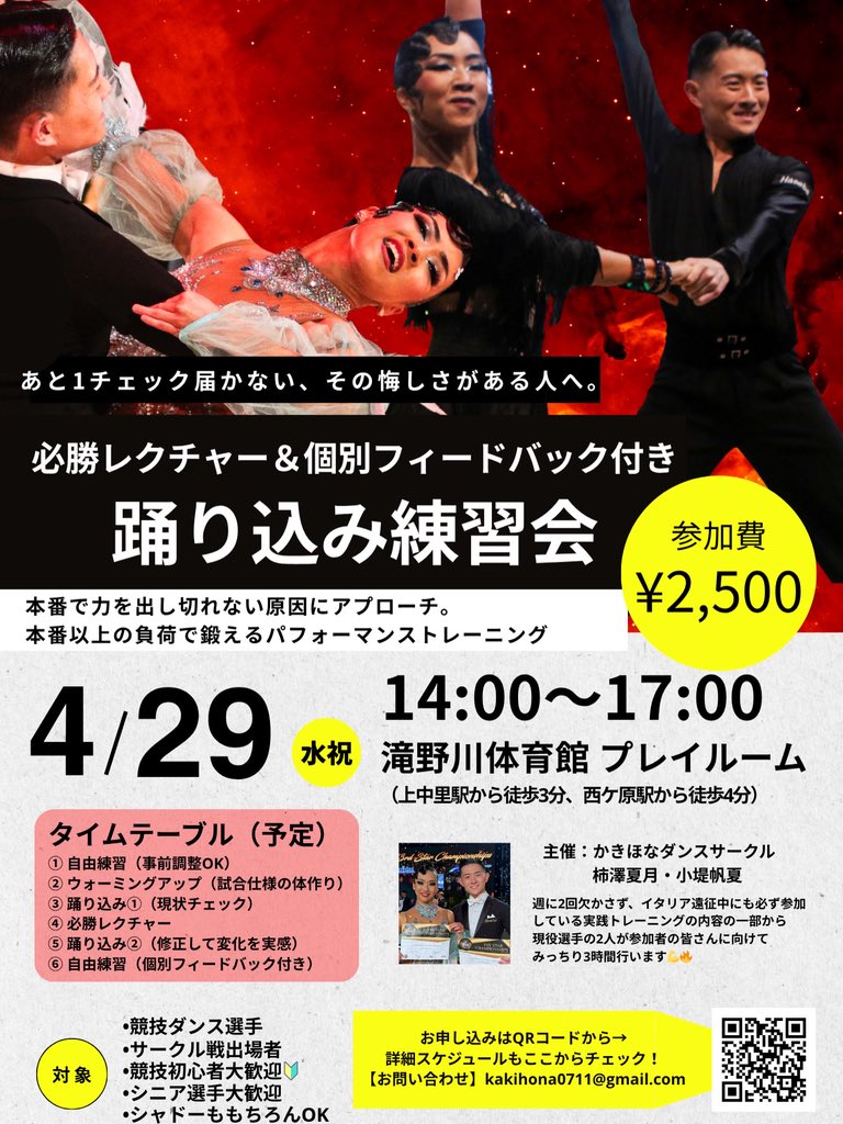 必勝レクチャー&amp;個別フィードバック付き踊り込み練習会🤩💃🔥
ただ踊り込むのではない…私達も必ず週に２回、イタリアトップ選手達も日頃からやってるトレーニングをレクチャー付きで展開します！周りとの差のつけ方を知りたい人体感したい人必見😎💡✨