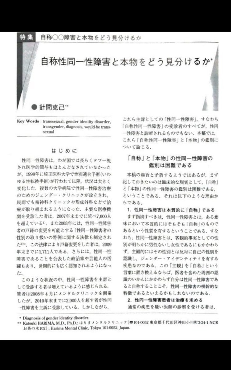 女装男(トランス、性同一性障害)たちの

『心は女』『人格が女』『性自認が女』『自己認識が女』

という何の科学的根拠にも基づかない妄想の自称で、女性スペース侵入とか、男を女扱いさせる事を強要とか正当化するけども

レイパーの『同意があると思ってた』とか、殺人犯の『殺すつもりはなかった』