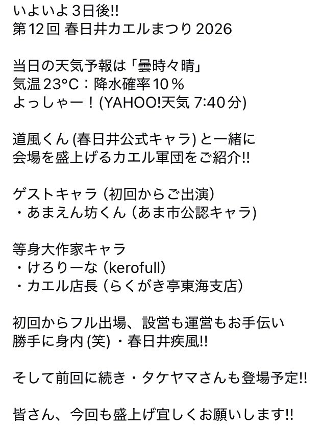 春日井カエルまつり tweet media