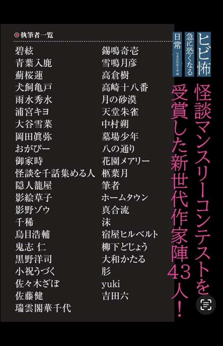 azami_ouren's tweet photo. 竹書房 から、昨年('25)11月発売の
怪談マンスリーコンテスト
最恐賞、佳作受賞作品のアンソロジー
【ヒビ怖 急に恐くなる日常】紙本の印税が口座に振り込まれました
ご購読下さった皆様有難うございました。
#プロアマ問わず豪華でユニークな作家陣による素晴らしい実話怪談なので強くお薦めします https://t.co/k3qo3NsT1O