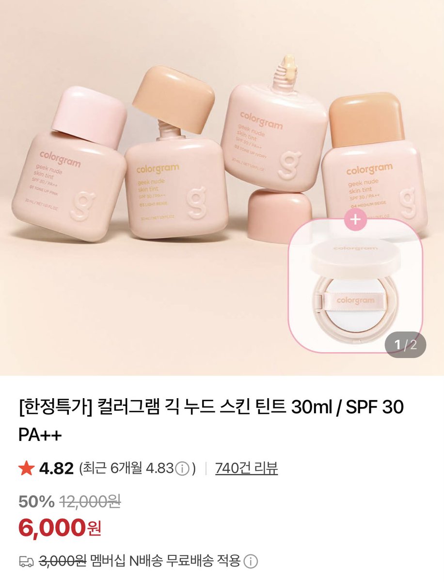 이거 시세이도 온천광파데 매트버전 같은 투명한 질감에 툴 안 타고 지속력도 좋은데 육천원임 ㅋㅋ 대만족