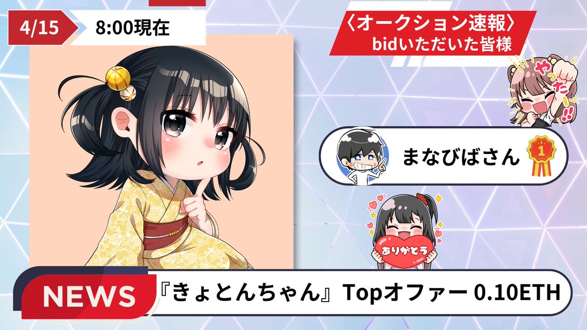 おはようございます☀️

昨日は誕生日＆KimonoGirl『きょとんちゃん』のリリースに、たくさんのお祝いを本当にありがとうございました😭
最高の一日でした🥳

そして早速、嬉しいニュースです📢