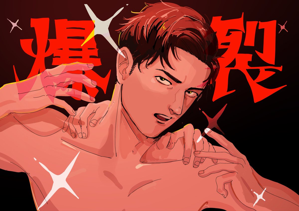 「ば・く・れ・つ」|satonaのイラスト