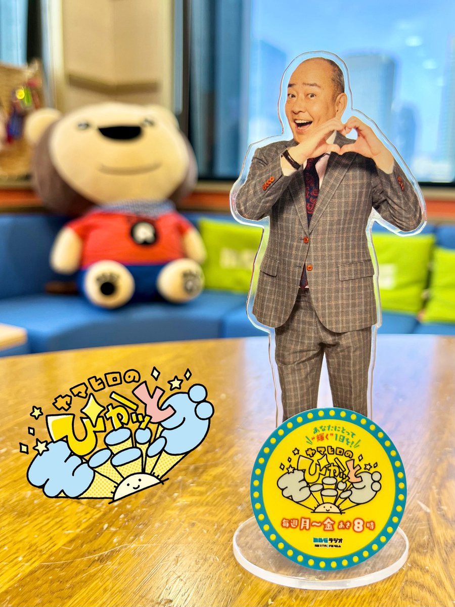 🌞ヤマヒロのぴかッとモーニング🌞 tweet media