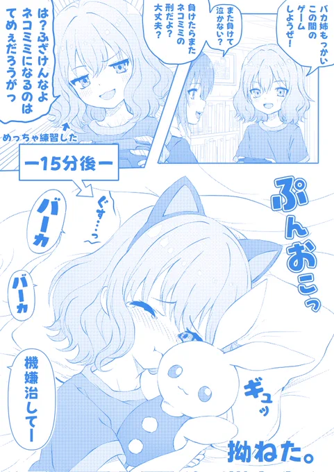 姉をわからせたい弟くん 