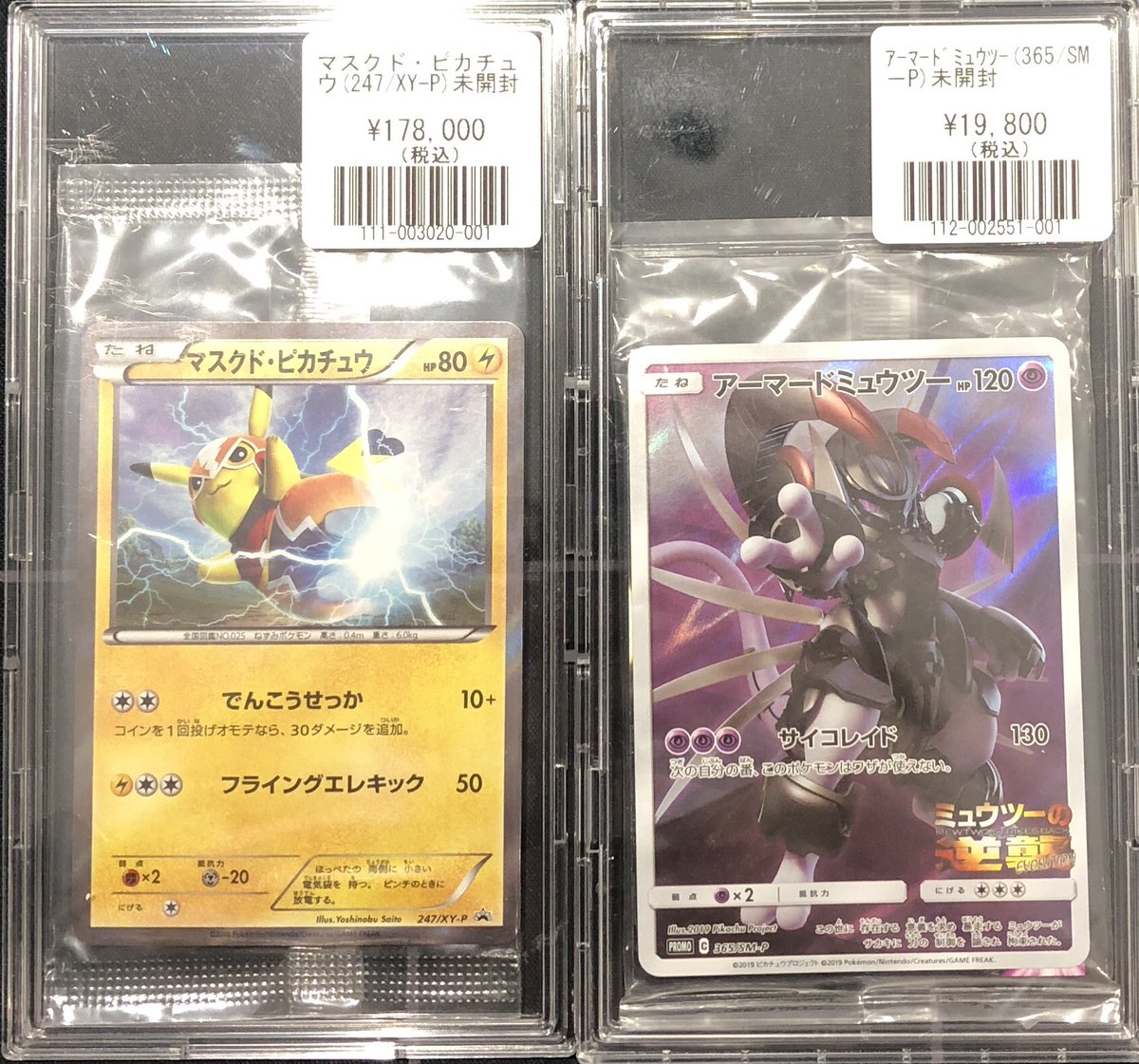 ピカチュウ001/S-P アーマードミュウツー365/SM-P PSA 8 Armored Mewtwo PROMO 365/SM-P SM-P Movie Limited Pokemon