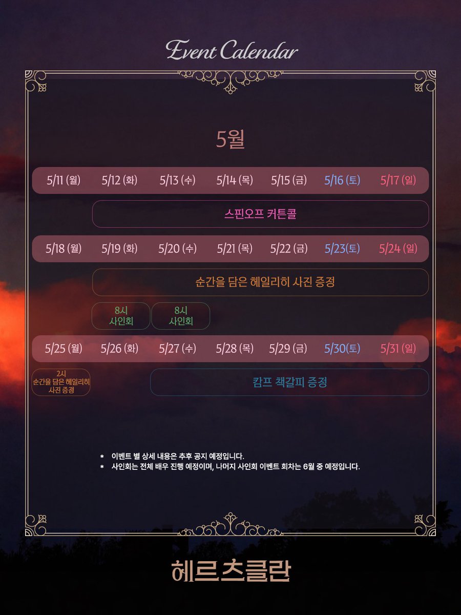 2026 헤르츠클란 tweet media