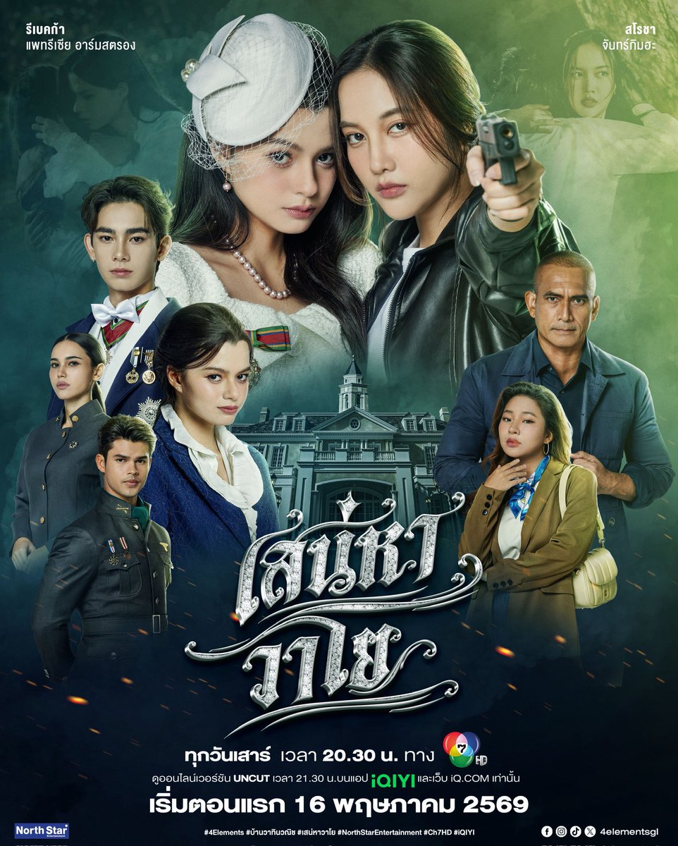 mywhitelilly_'s tweet image. we waited for a year and a half, we suffered the whole damn drought, and now THE AIR IS FINALLY COMING!!! THE DATE IS LOCKED!!! freenbecky really said we’re back to ruin lives again!!!! 🤩🫵🏻

#เสน่หาวาโย
#ฟรีนเบค #FreenBecky
#srchafreen #beckysangels