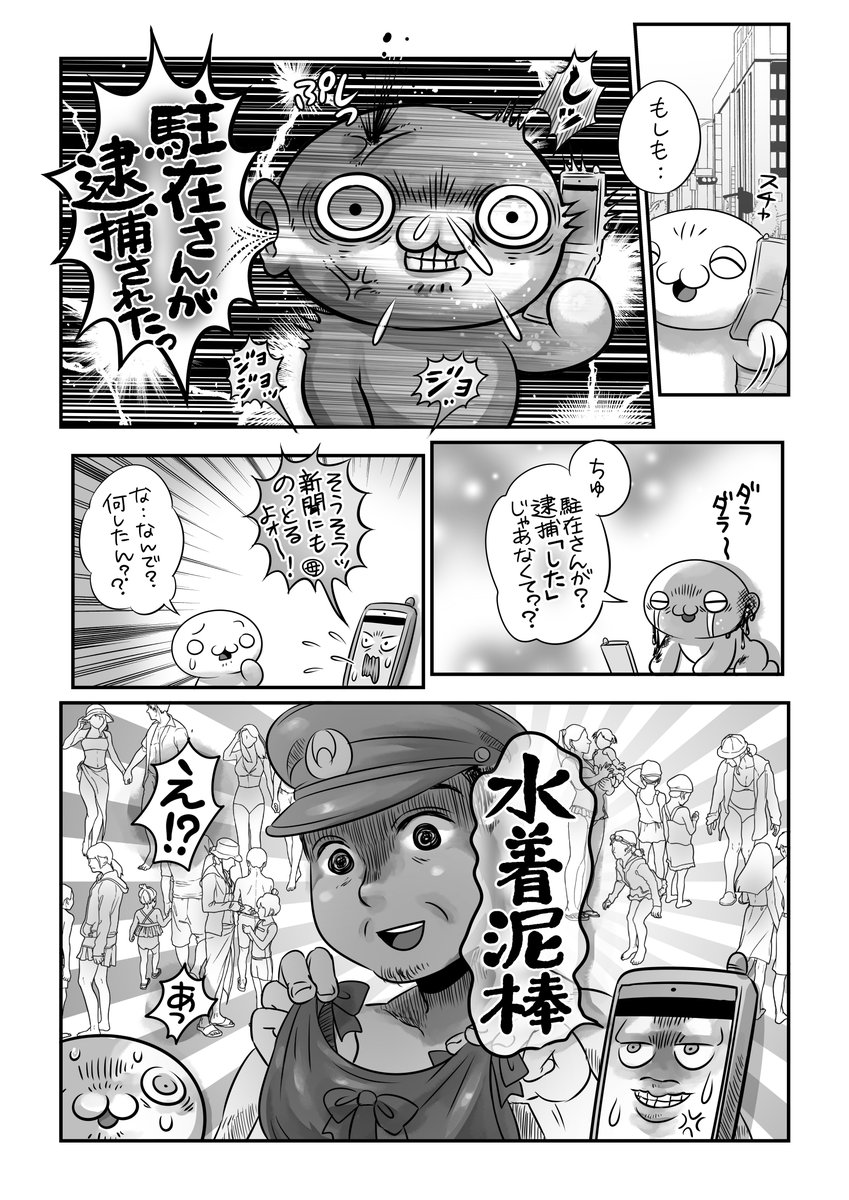 yusaburukokoro's tweet photo. 😭😨水着泥棒の正体が怖い話‼️🤮🥹2⃣👮‍♂️
#あほすたさんのこわい話