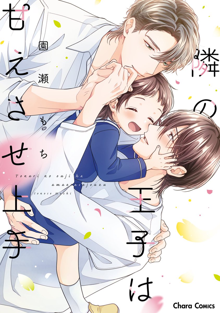 Chara編集部 tweet media