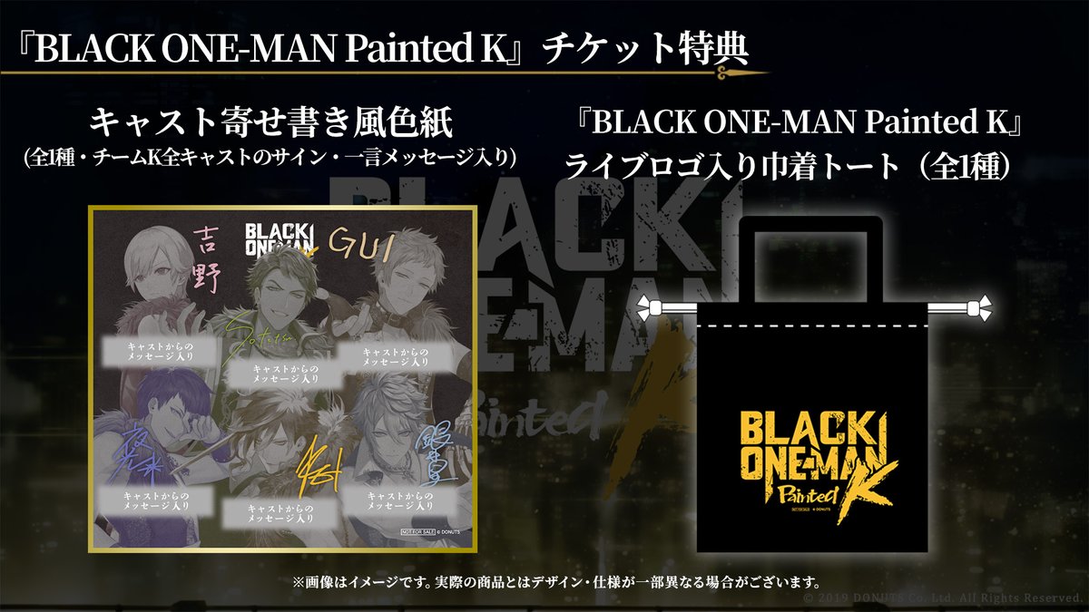 ◤BLACK ONE-MAN Painted K 2公演通しチケット特典グッズ公開！◢ 2