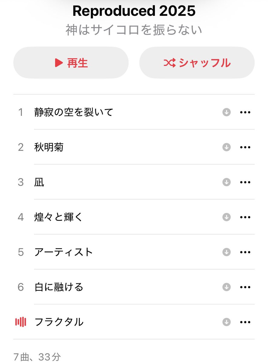 miraieigo5287's tweet image. きちゃーーーー

神サイPremium BOX 
Reproduced 2025
・静寂の空を裂いて
・凪
・フラクタル
・白に融ける

サブスクじゃ聴けません！
ここでしか聴けない伝説のCD
#KAMISAI3rdAL
#神サイERB 
#神サイ
#神はサイコロを振らない