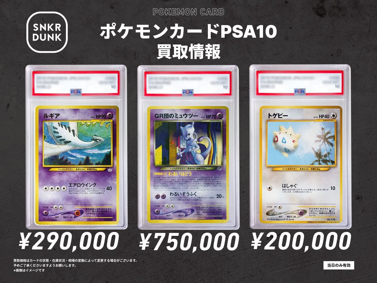 PSA10 8 ポケモンカード 旧裏 GR団のミュウツー ルギア 付属品あり ポケモンセンターGB2 GR団参上 ルギア GR団のミュウツー 未開封 プロモ