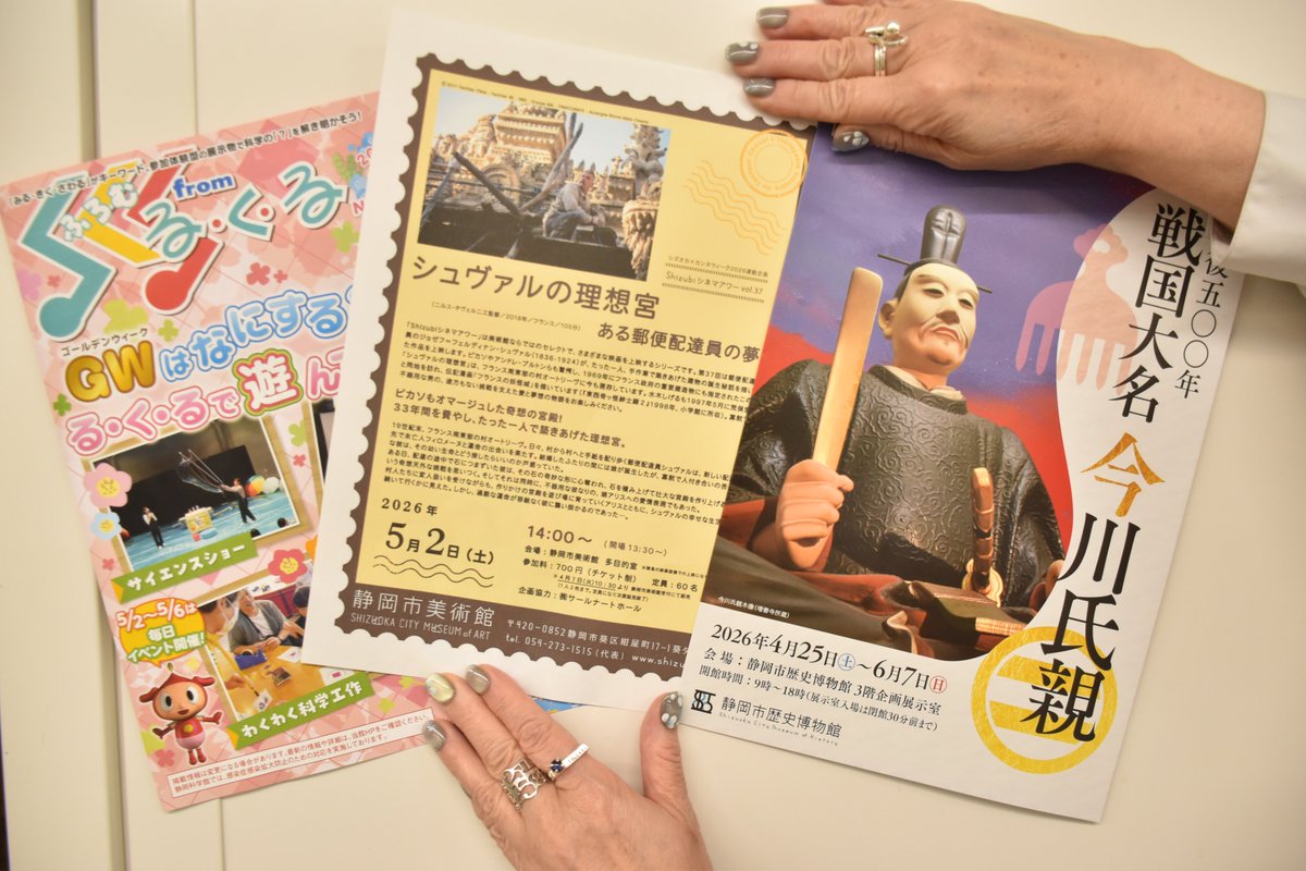 公益財団法人静岡市文化振興財団 tweet media