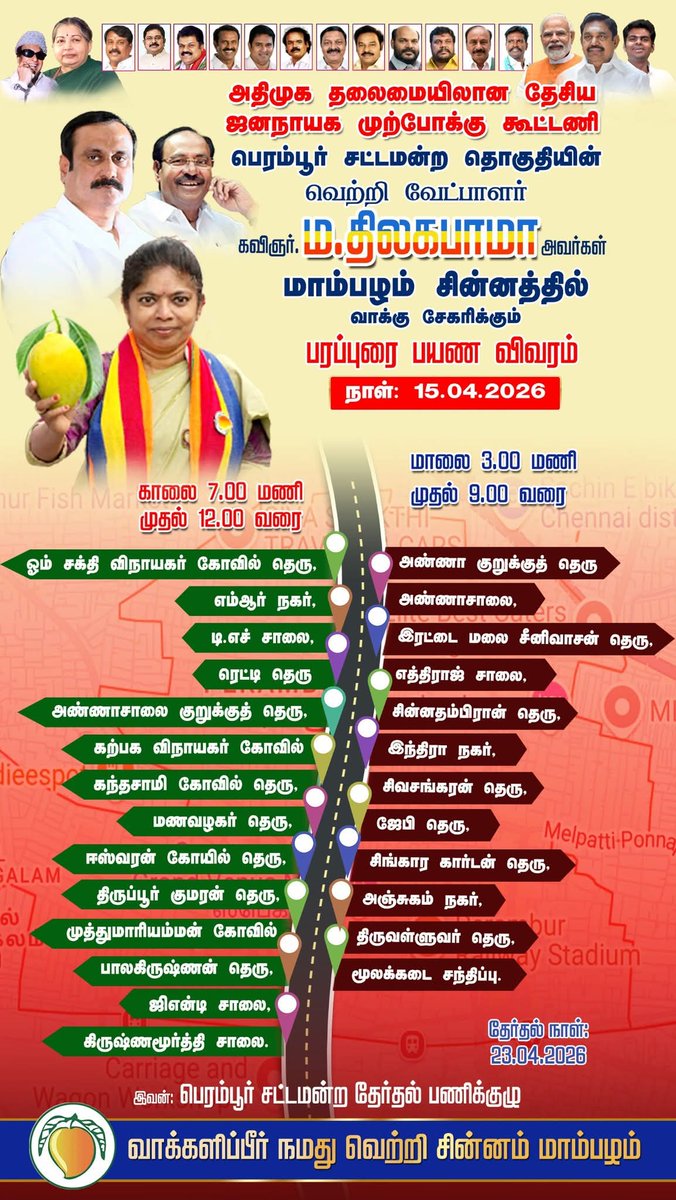 THILAGABAMA's tweet photo. இன்றைய பரப்புரை பயணத்திட்டம் #pmk #campaign #perampur #thilagabama https://t.co/PYHysO4lER