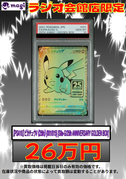 🌟#magi #ポケモンカード 買取情報🌟】 ラジオ会館店限定‼ 🔥🔥【PSA10