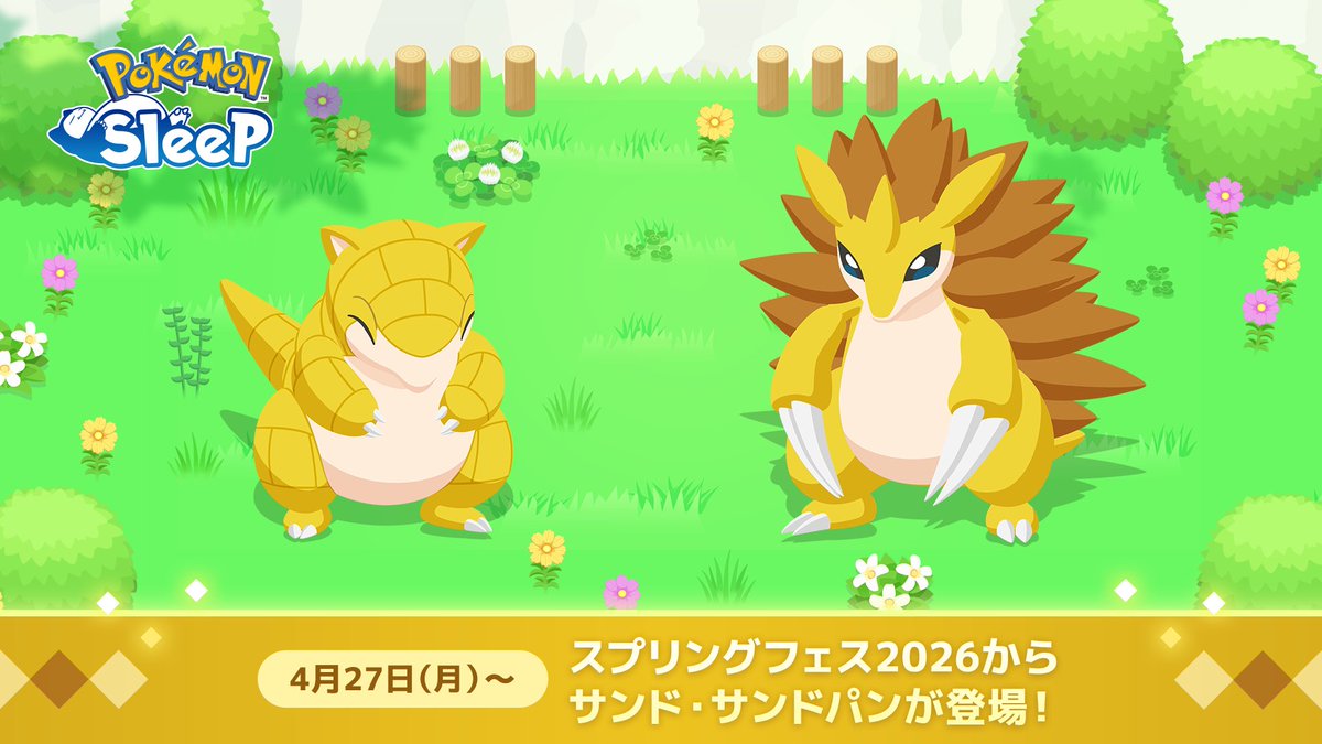 『Pokémon Sleep（ポケモンスリープ）』公式 tweet media