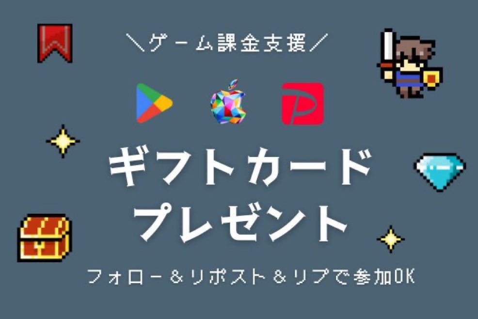FumaSupaporn's tweet photo. ＼ギフカプレゼント企画／

お好きなギフトカードプレゼント🎁
『Apple、Google play、PayPay』

ギフトカード5,000円  1名様

参加賞もあります🙆‍♀️

💎応募方法💎
①フォロー＆リポスト
②どれが欲しいか or 好きなゲームをリプ https://t.co/2lfHV4GVMC