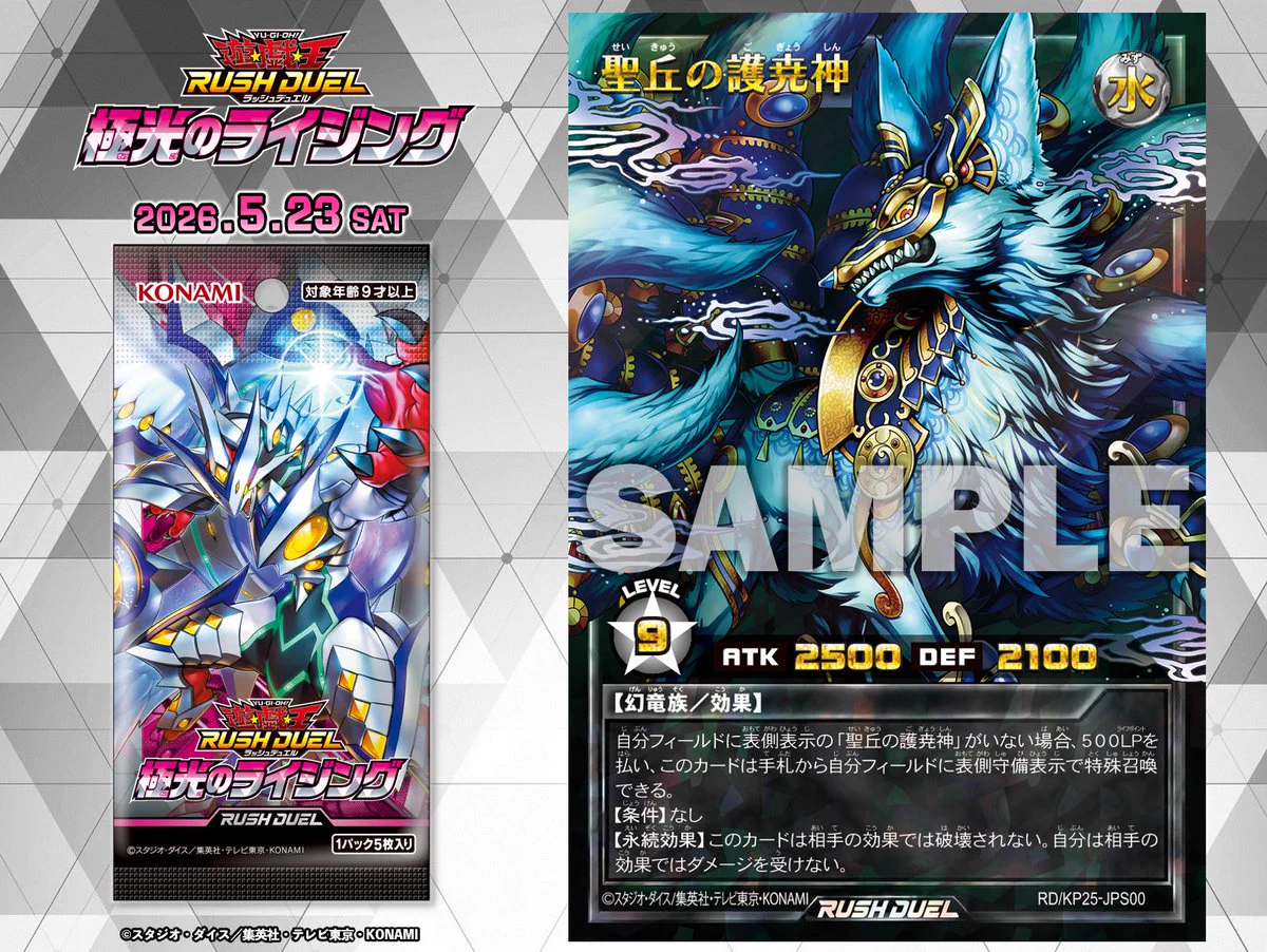 【ARS10】聖丘の護尭神　遊戯王ラッシュデュエル　ブラックオーバーラッシュ 公式】遊戯王ラッシュデュエル on X: 