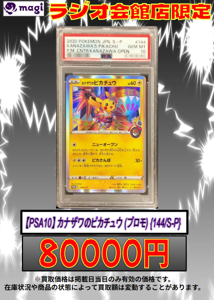 🌟#magi #ポケモンカード 買取情報🌟】 ラジオ会館店限定‼ 🔥🔥【PSA10