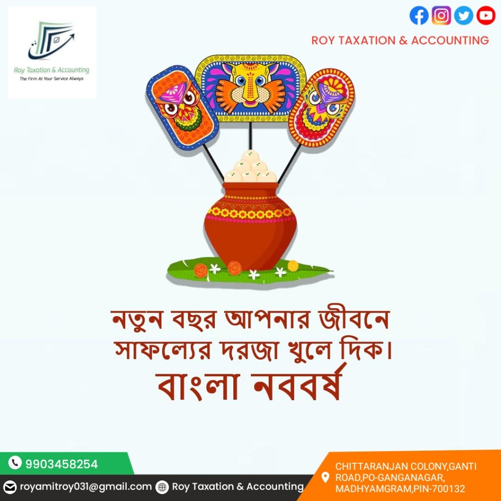 royamitroy031's tweet photo. শুভ নববর্ষ! 🎉
নতুন ব���রের প্রতিটা দিন হোক সাফল্য, উন্নতি আর সমৃদ্ধিতে ভরা 🌸
আপনার ব্যবসা এগিয়ে যাক, লাভ বাড়ুক
আর ট্যাক্সের হিসাব থাকুক একদম পরিষ্কার😃
কারণ সঠিক planning থাকলে,
উন্নতির সাথে tension আসে না!
— Roy Taxation &amp; Accounting
#শুভনববর্ষ #PoilaBoishakh #BusinessGrowth https://t.co/sSMZv83Ju2