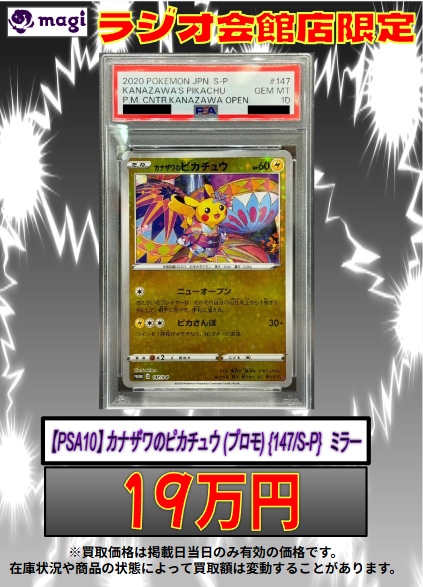 🌟#magi #ポケモンカード 買取情報🌟】 ラジオ会館店限定‼ 🔥🔥【PSA10