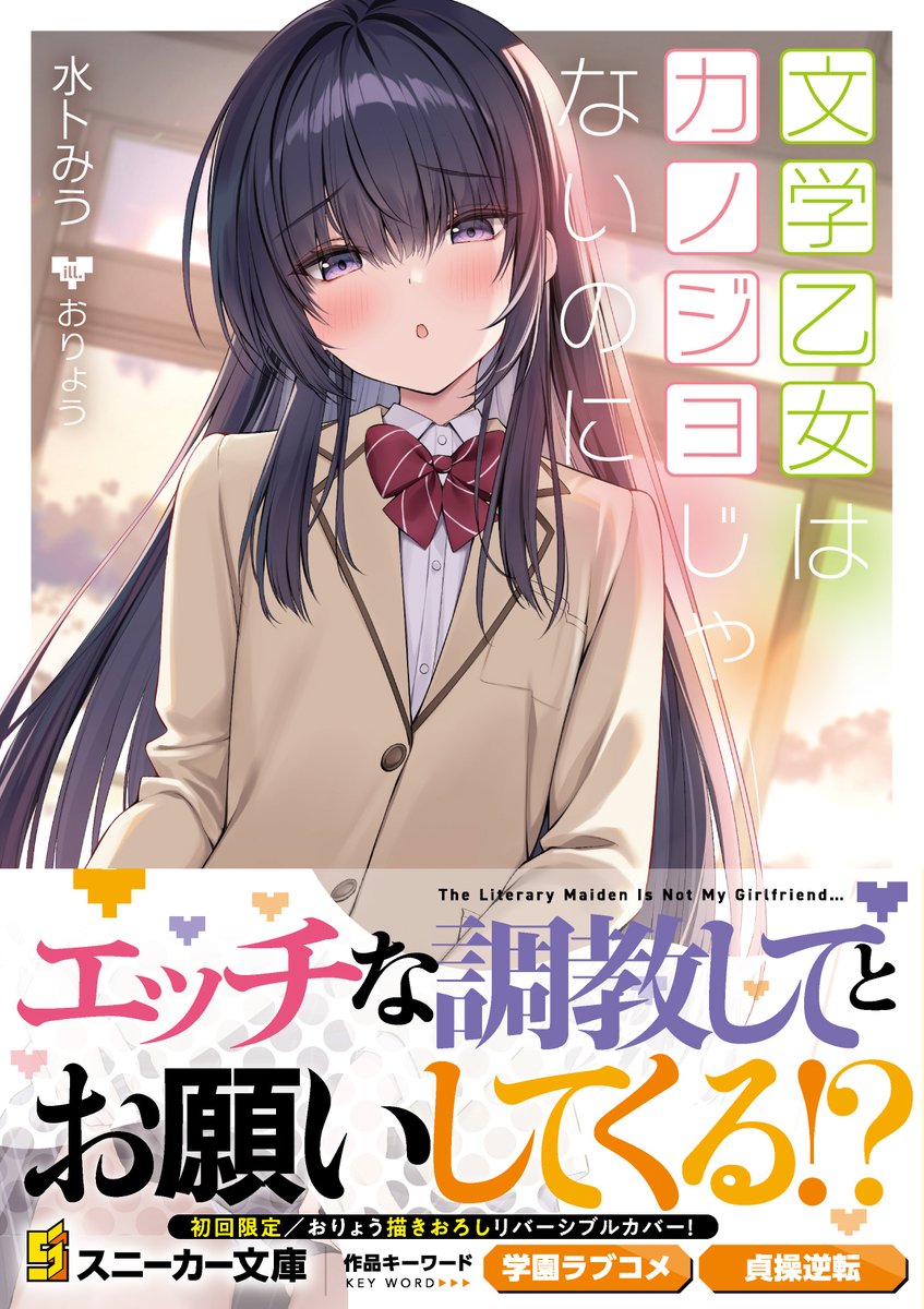 スニーカー文庫＠毎月1日発売!! on X: 