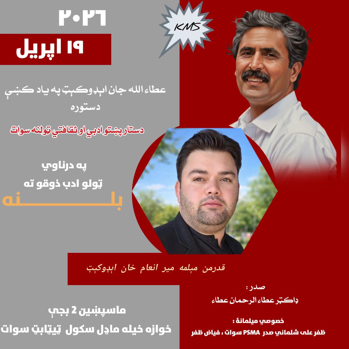 Meeryousafzai's tweet photo. څنګه دي مست په يارانه ووم
څنګه رنځور دي د بيلتون په تبه شومه ـ
               خداي د اوبخه ــ آمين

@AtaullahJanadv https://t.co/oevMt41UA8
