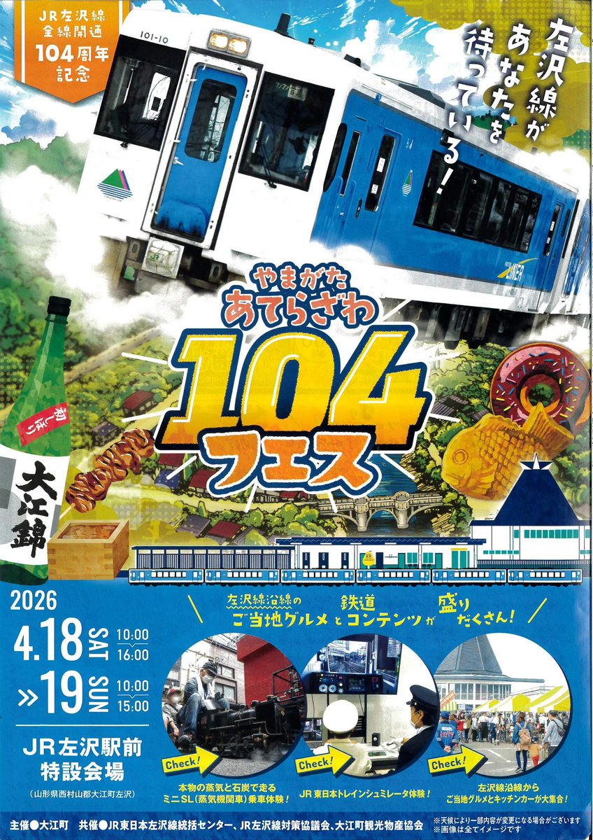 4月18.19日は大江町で開催の『やまがたあてらざわ104フェス』に行くよ