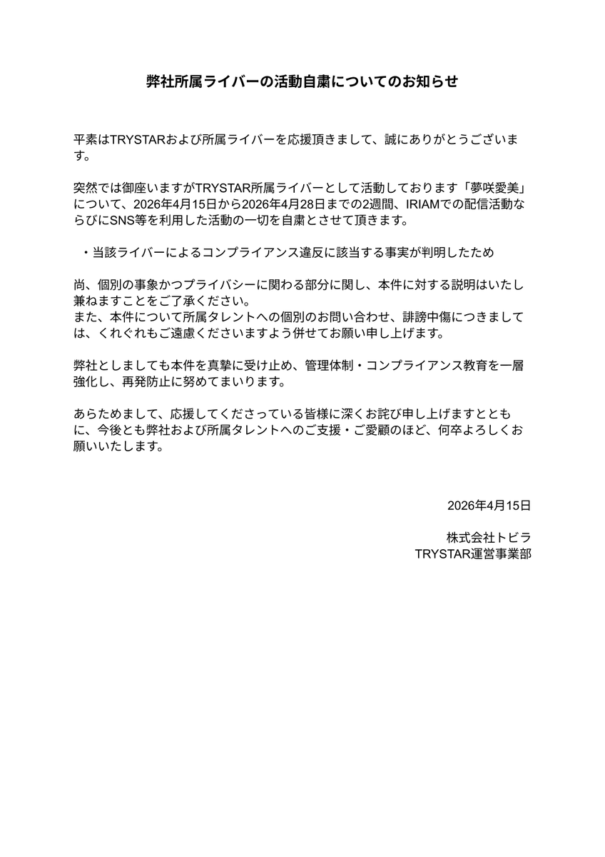 TRYSTAR【公式】 tweet media