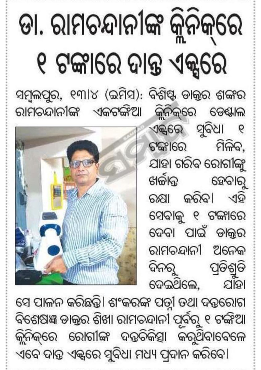 Dr_SRamchandani's tweet photo. ଓଡ଼ିଶା ର ଏହି ପୁଅ ର ଛୋଟ ପ୍ରୟାସ https://t.co/LVXP6COMbF