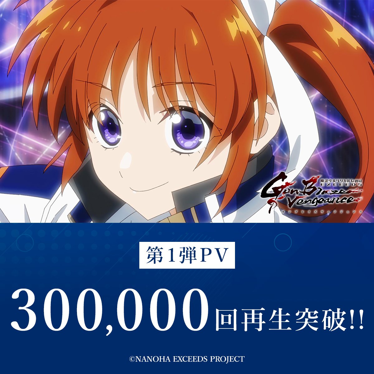 「なのはEXGV」TVアニメ公式アカウント tweet media