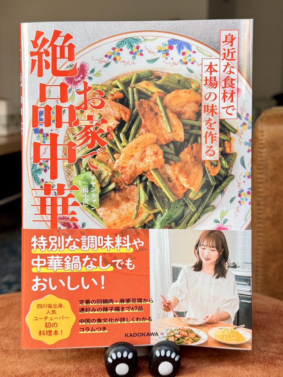 ヤンチャン(楊小溪)🐼『お家で絶品中華』発売中 tweet media