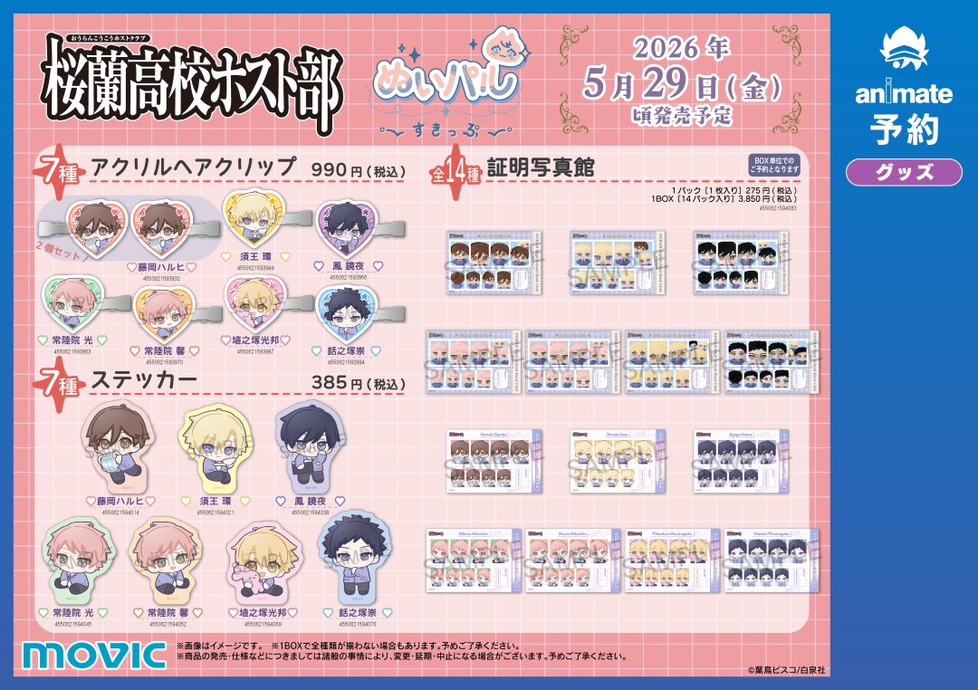 即購入◎ 桜蘭高校ホスト部 ぱしゃこれ まとめ売り 🌸新商品情報🌸╱ 「#桜蘭高校ホスト部 」より 『ぱしゃこれ第2弾
