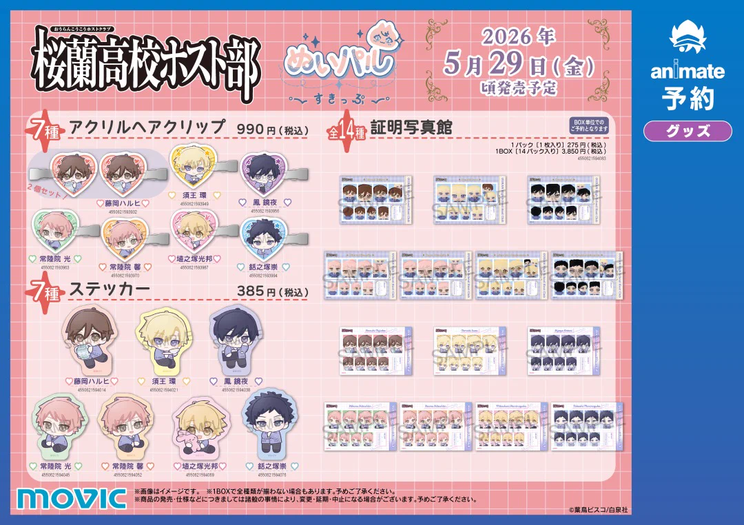 株式会社アニメイト on X: 