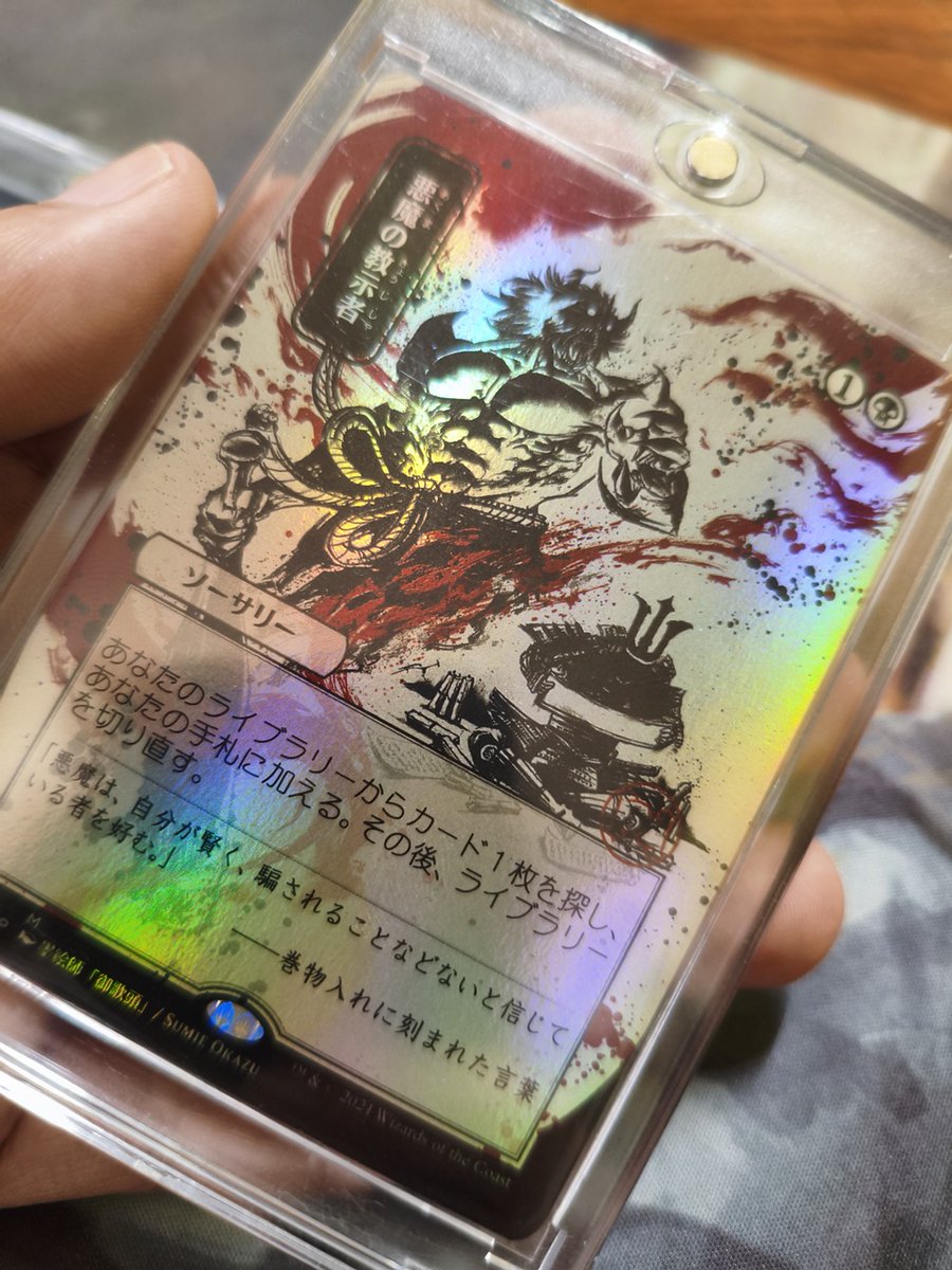 MTG】＜日本画＞《悪魔の教示者/Demonic Tutor》 【公式通販】