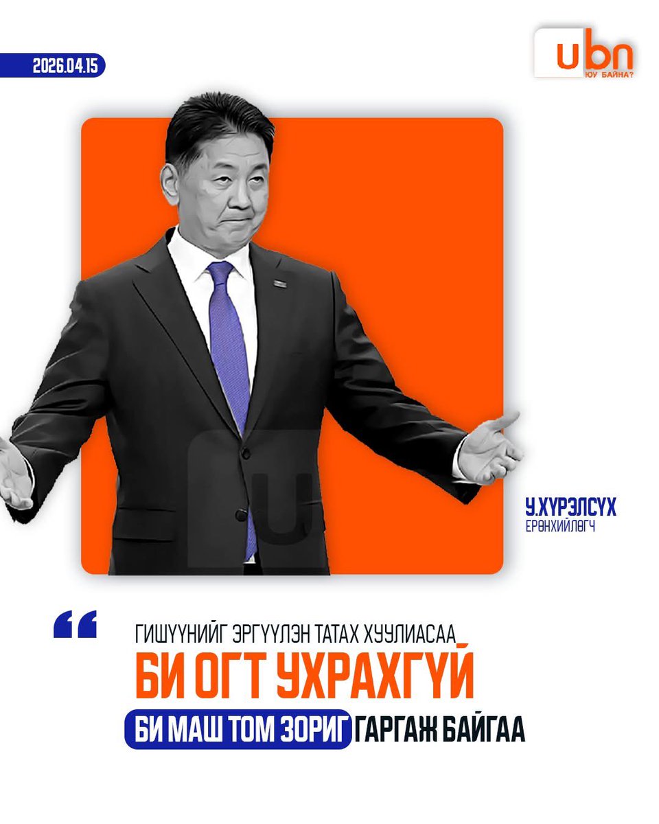 Анхаа Увс tweet media