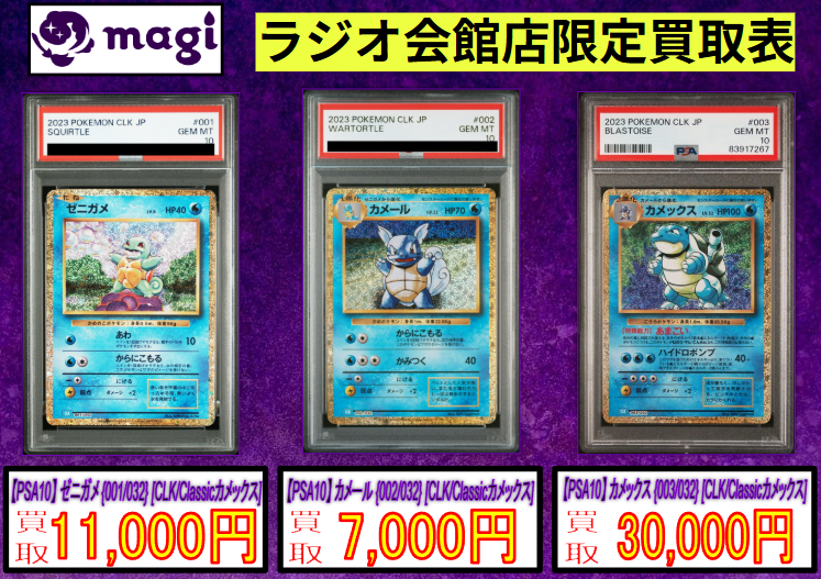 🌟#magi #ポケモンカード 買取情報🌟】 ラジオ会館店限定‼ ポケモン